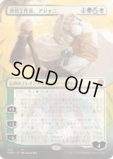 画像: 【JPN/DMU-BF】潜伏工作員、アジャニ/Ajani, Sleeper Agent [マルチ] 『M』【ボーダーレス】【375】