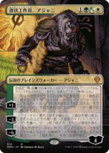 画像: 【JPN/DMU-BF】潜伏工作員、アジャニ/Ajani, Sleeper Agent [マルチ] 『M』【ボーダーレス】【375】
