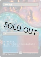画像: 【JPN/DMU-BF】シヴの浅瀬/Shivan Reef [土地] 『R』【ボーダーレス】