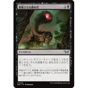 画像: 【JPN/DSK】萎縮させる責め苦/Withering Torment [黒] 『U』