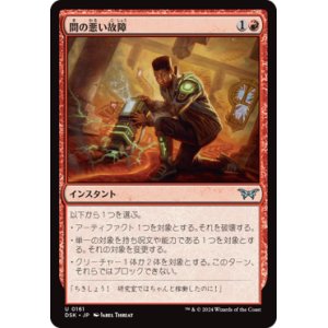 画像: 【JPN/DSK】間の悪い故障/Untimely Malfunction [赤] 『U』