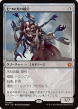 画像: 【JPN/FDN】七つの死の種父/Sire of Seven Deaths [無色] 『M』