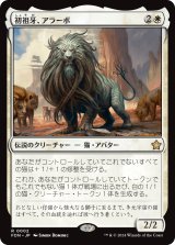 画像: 【JPN/FDN】初祖牙、アラーボ/Arahbo, the First Fang [白] 『R』