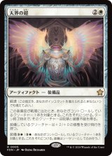 画像: 【JPN/FDN】天界の鎧/Celestial Armor [白] 『R』