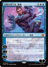 画像: 【JPN/FDN】狡猾な侵入者、魁渡/Kaito, Cunning Infiltrator [青] 『M』