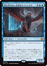 画像: 【JPN/FDN】忘れ去られし伝承のスフィンクス/Sphinx of Forgotten Lore [青] 『M』