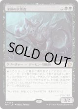 画像: 【JPN/FDN】深淵の収穫者/Abyssal Harvester [黒] 『R』