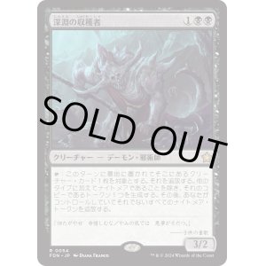 画像: 【JPN/FDN】深淵の収穫者/Abyssal Harvester [黒] 『R』