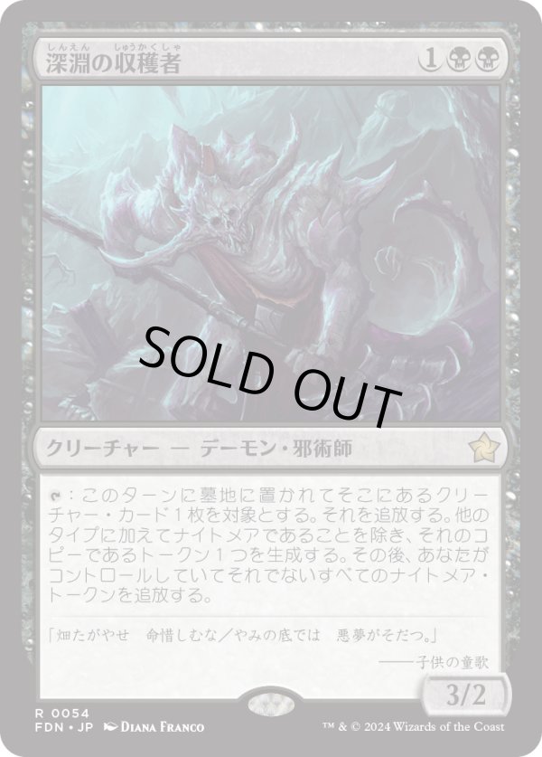 画像1: 【JPN/FDN】深淵の収穫者/Abyssal Harvester [黒] 『R』 (1)