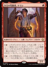 画像: 【JPN/FDN】次元の先駆者、ケラン/Kellan, Planar Trailblazer [赤] 『R』