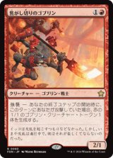 画像: 【JPN/FDN】焦がし切りのゴブリン/Searslicer Goblin [赤] 『R』