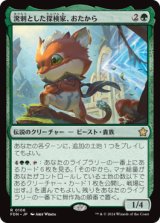 画像: 【JPN/FDN】溌剌とした探検家、おたから/Loot, Exuberant Explorer [緑] 『R』