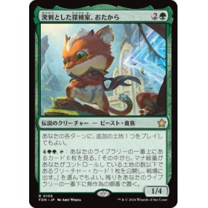 画像: 【JPN/FDN】溌剌とした探検家、おたから/Loot, Exuberant Explorer [緑] 『R』