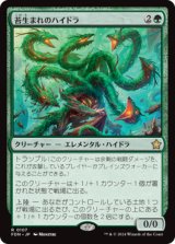 画像: 【JPN/FDN】苔生まれのハイドラ/Mossborn Hydra [緑] 『R』