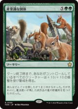 画像: 【JPN/FDN】非常識な図体/Preposterous Proportions [緑] 『R』