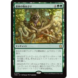 画像: 【JPN/FDN】森林の物あさり/Sylvan Scavenging [緑] 『R』