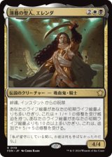 画像: 【JPN/FDN】薄暮の聖人、エレンダ/Elenda, Saint of Dusk [マルチ] 『R』
