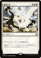 画像: 【JPN/FDN】審判の日/Day of Judgment [白] 『R』
