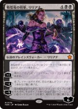 画像: 【JPN/FDN】戦慄衆の将軍、リリアナ/Liliana, Dreadhorde General [黒] 『MR』