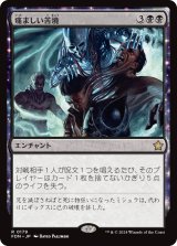 画像: 【JPN/FDN】痛ましい苦境/Painful Quandary [黒] 『R』