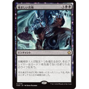 画像: 【JPN/FDN】痛ましい苦境/Painful Quandary [黒] 『R』