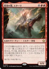 画像: 【JPN/FDN】原初の嵐、エターリ/Etali, Primal Storm [赤] 『R』