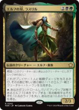 画像: 【JPN/FDN】エルフの刃、ラスリル/Lathril, Blade of the Elves [マルチ] 『R』