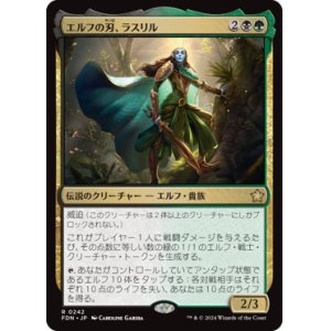 画像: 【JPN/FDN】エルフの刃、ラスリル/Lathril, Blade of the Elves [マルチ] 『R』