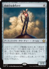 画像: 【JPN/FDN】真面目な身代わり/Solemn Simulacrum [茶] 『R』