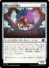 画像: 【JPN/LCI】順応する宝石護り/Adaptive Gemguard [白] 『C』