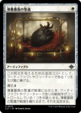 画像: 【JPN/LCI】薄暮薔薇の聖遺/Dusk Rose Reliquary [白] 『U』