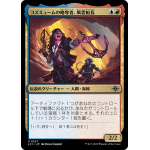 画像: 【JPN/LCI】コズミュームの略奪者、風雲船長/Captain Storm, Cosmium Raider [マルチ] 『U』