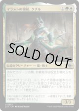 画像: 【JPN/LCI】マラメトの模範、クチル/Kutzil, Malamet Exemplar [マルチ] 『U』