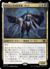 画像: 【JPN/LCI】アクロゾズの狂信者、ヴィト/Vito, Fanatic of Aclazotz [マルチ] 『M』