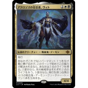 画像: 【JPN/LCI】アクロゾズの狂信者、ヴィト/Vito, Fanatic of Aclazotz [マルチ] 『M』