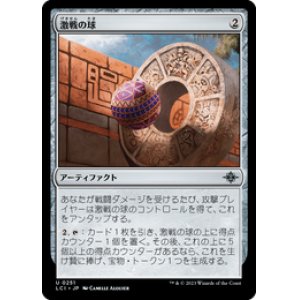 画像: 【JPN/LCI】激戦の球/Contested Game Ball [茶] 『U』