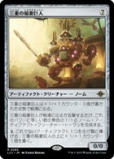 画像: 【JPN/LCI】三重の稲妻巨人/Threefold Thunderhulk [茶] 『R』