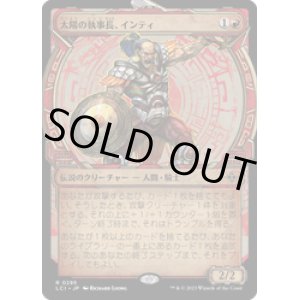画像: 【JPN/LCI-BF】太陽の執事長、インティ/Inti, Seneschal of the Sun [赤] 『R』【ショーケース】