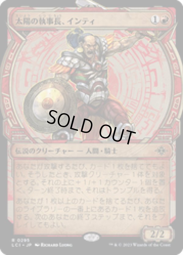 画像1: 【JPN/LCI-BF】太陽の執事長、インティ/Inti, Seneschal of the Sun [赤] 『R』【ショーケース】 (1)