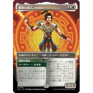 画像: 【JPN/LCI-BF】勇敢な旅人、ケラン/Kellan, Daring Traveler [白] 『R』【ボーダーレス】