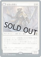 画像: 【JPN/MID】粗暴な聖戦士/Brutal Cathar [白] 『R』