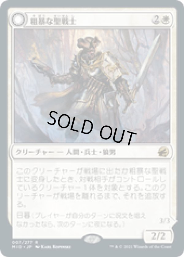 画像1: 【JPN/MID】粗暴な聖戦士/Brutal Cathar [白] 『R』 (1)
