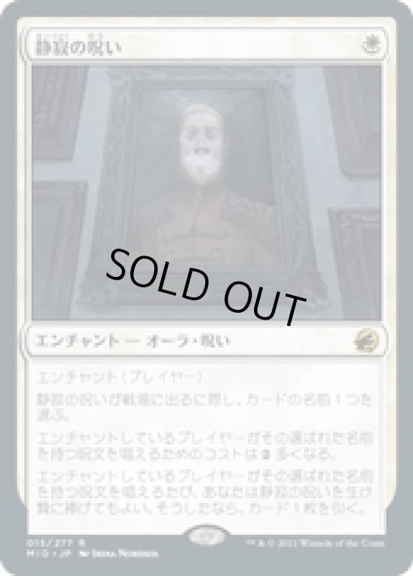 画像1: 【JPN/MID】静寂の呪い/Curse of Silence [白] 『R』 (1)
