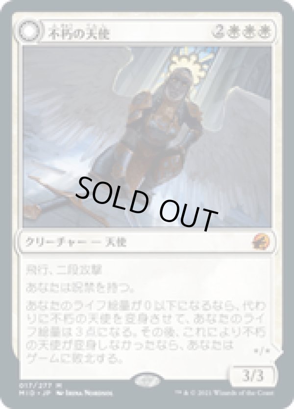 画像1: 【JPN/MID】不朽の天使/Enduring Angel [白] 『M』 (1)