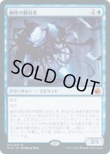 画像: 【JPN/MID】幽体の敵対者/Spectral Adversary [青] 『M』