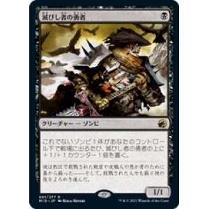 画像: 【JPN/MID】滅びし者の勇者/Champion of the Perished [黒] 『R』