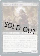 画像: 【JPN/MID】素晴らしき復活術師、ギサ/Gisa, Glorious Resurrector [黒] 『R』