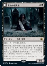 画像: 【JPN/MID】墓地の侵入者/Graveyard Trespasser [黒] 『R』