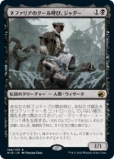 画像: 【JPN/MID】ネファリアのグール呼び、ジャダー/Jadar, Ghoulcaller of Nephalia [黒] 『R』