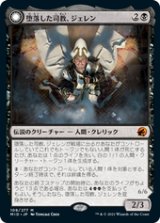 画像: 【JPN/MID】堕落した司教、ジェレン/Jerren, Corrupted Bishop [黒] 『M』